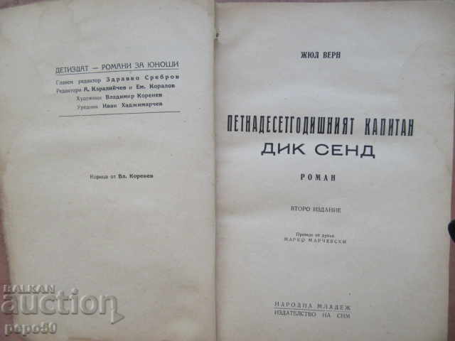 CAPITANUL DE 15 ANI - J. Verne - 1948 cu preț € 3.00 | 5.87 BGN