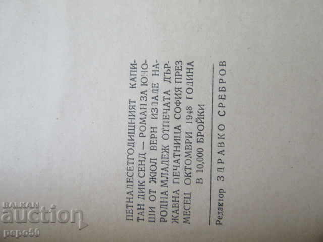 Auction FIFTEEN-YEAR-OLD CAPTAIN DICK SAND - J. Verne - 1948 Auction FIFTEEN-YEAR-OLD CAPTAIN DICK SAND - J. Verne - 1948