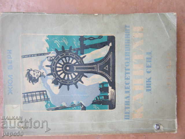 CAPITANUL DE 15 ANI - J. Verne - 1948