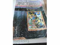 Reader for Literature for 9th Grade