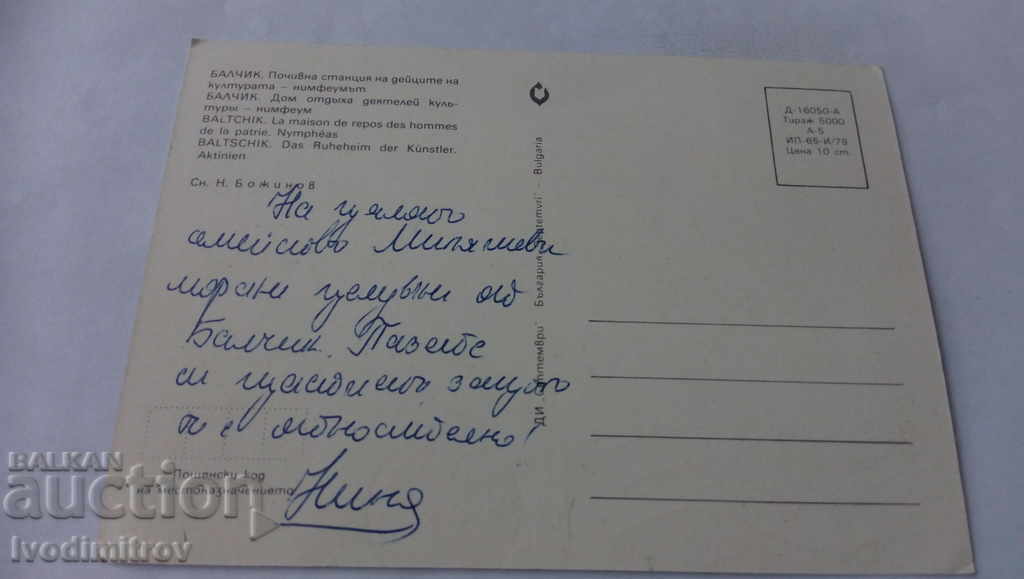 PK Balchik Holiday village of cultural figures Nymphaeum1979 with price 0.65 BGN | € 0.33