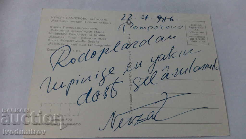 Postcard Pamporovo Raykovi livadi area 1976 with price 0.65 BGN | € 0.33 Postcard Pamporovo Raykovi livadi area 1976 with price 0.65 BGN | € 0.33