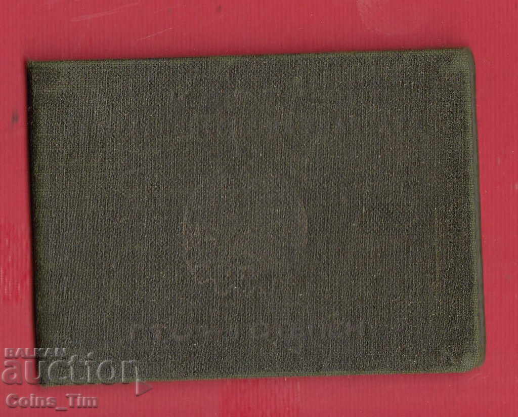 250758 / Card for badge "Ready for labor defense" TRP with price 5.00 BGN | € 2.56 250758 / Card for badge "Ready for labor defense" TRP with price 5.00 BGN | € 2.56