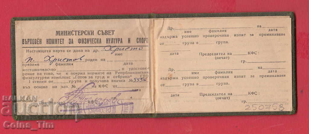 Auction 250758 / Card for badge "Ready for labor defense" TRP Auction 250758 / Card for badge "Ready for labor defense" TRP