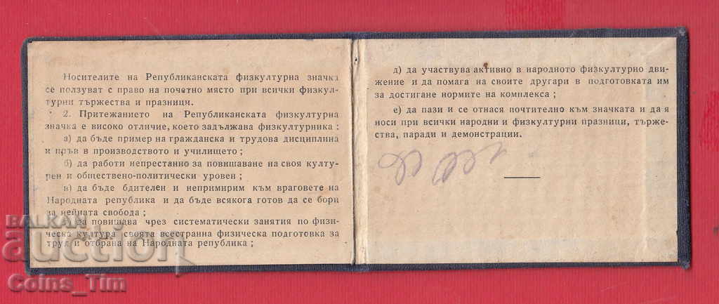 Livrarea 250759/1951 Card pentru insignă "Gata pentru apărarea muncii" TRP Livrarea 250759/1951 Card pentru insignă "Gata pentru apărarea muncii" TRP
