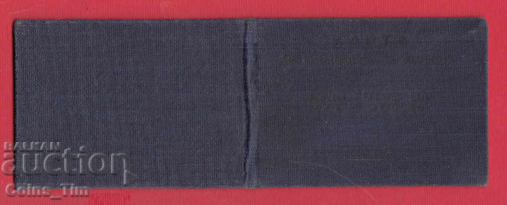 250759/1951 Card pentru insignă "Gata pentru apărarea muncii" TRP - 5 250759/1951 Card pentru insignă "Gata pentru apărarea muncii" TRP - 5