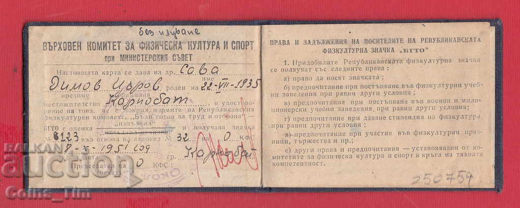 250759/1951 Card pentru insignă "Gata pentru apărarea muncii" TRP