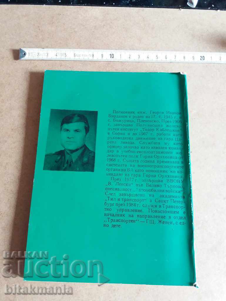 Anniversary military book - read the auction carefully with price 9.99 BGN | € 5.11 Anniversary military book - read the auction carefully with price 9.99 BGN | € 5.11