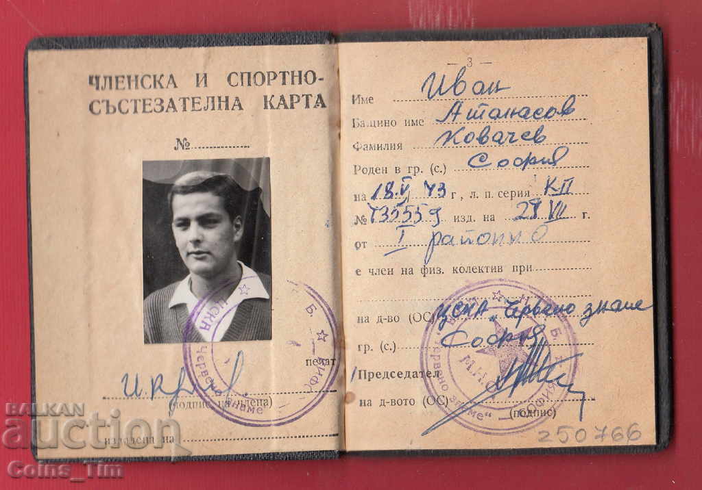 Auction  250766/1963 Membership and sports competition card CSKA black