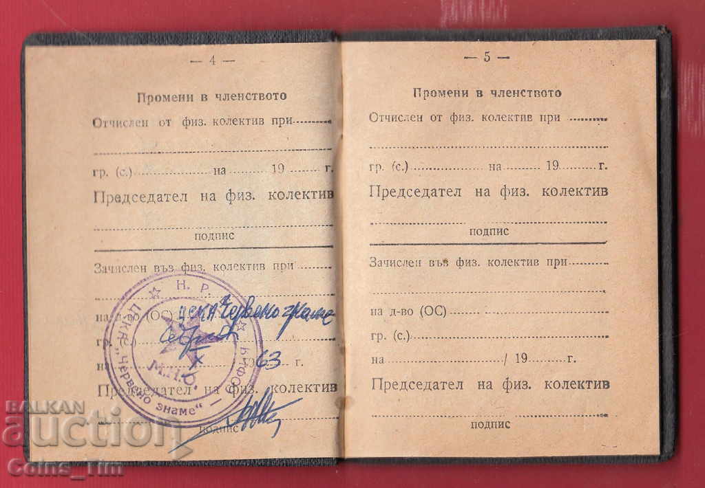 Delivery of 250766/1963 Membership and sports competition card CSKA black