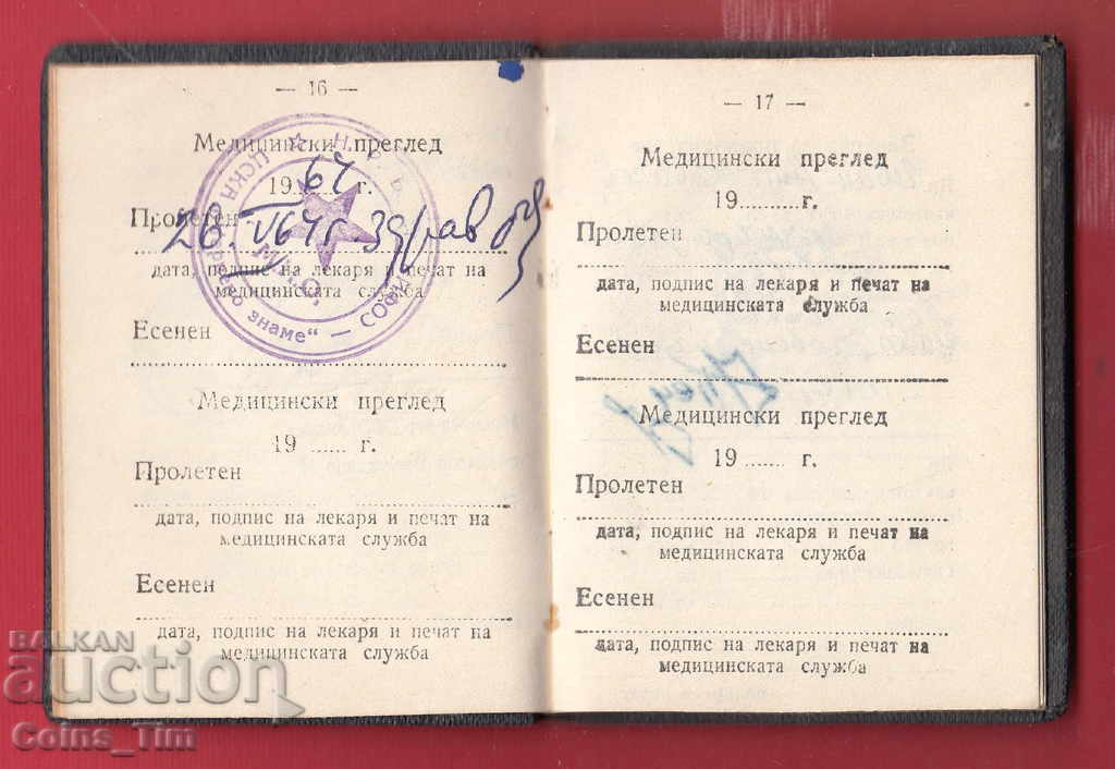 250766/1963 Membership and sports competition card CSKA black - 6