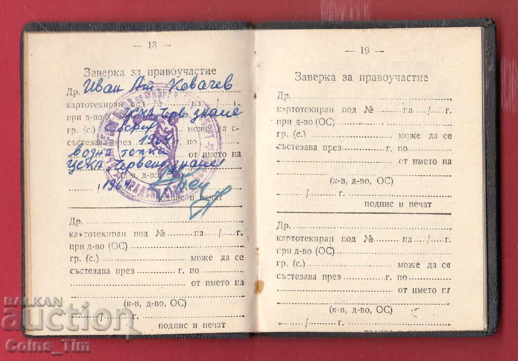 250766/1963 Membership and sports competition card CSKA black - 7