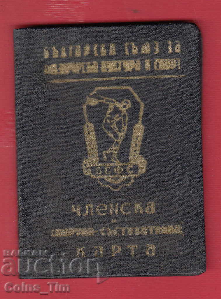 250767/1963 Membership and sports competition card CSKA black with price 5.00 BGN | € 2.56 250767/1963 Membership and sports competition card CSKA black with price 5.00 BGN | € 2.56