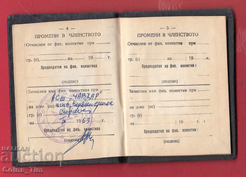 Delivery of 250767/1963 Membership and sports competition card CSKA black Delivery of 250767/1963 Membership and sports competition card CSKA black