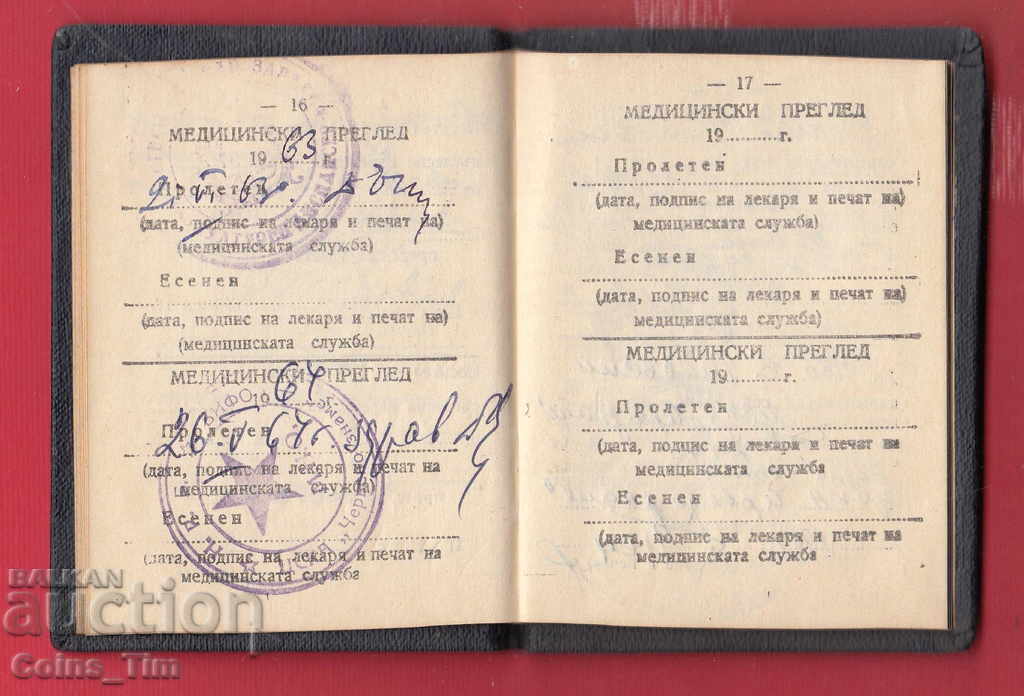 250767/1963 Membership and sports competition card CSKA black - 5 250767/1963 Membership and sports competition card CSKA black - 5