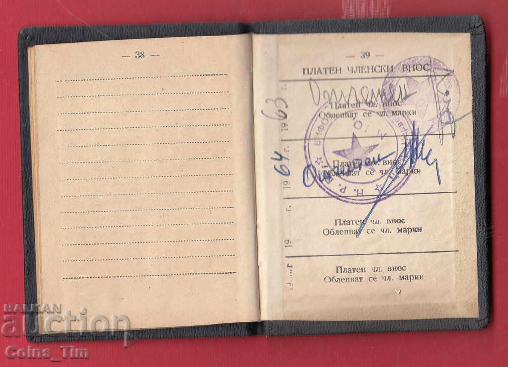 250767/1963 Membership and sports competition card CSKA black - 6 250767/1963 Membership and sports competition card CSKA black - 6