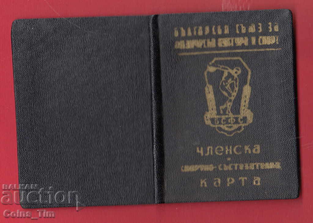 250767/1963 Membership and sports competition card CSKA black - 7 250767/1963 Membership and sports competition card CSKA black - 7