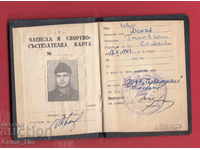 250767/1963 Κάρτα συμμετοχής και αθλητικού διαγωνισμού CSKA black