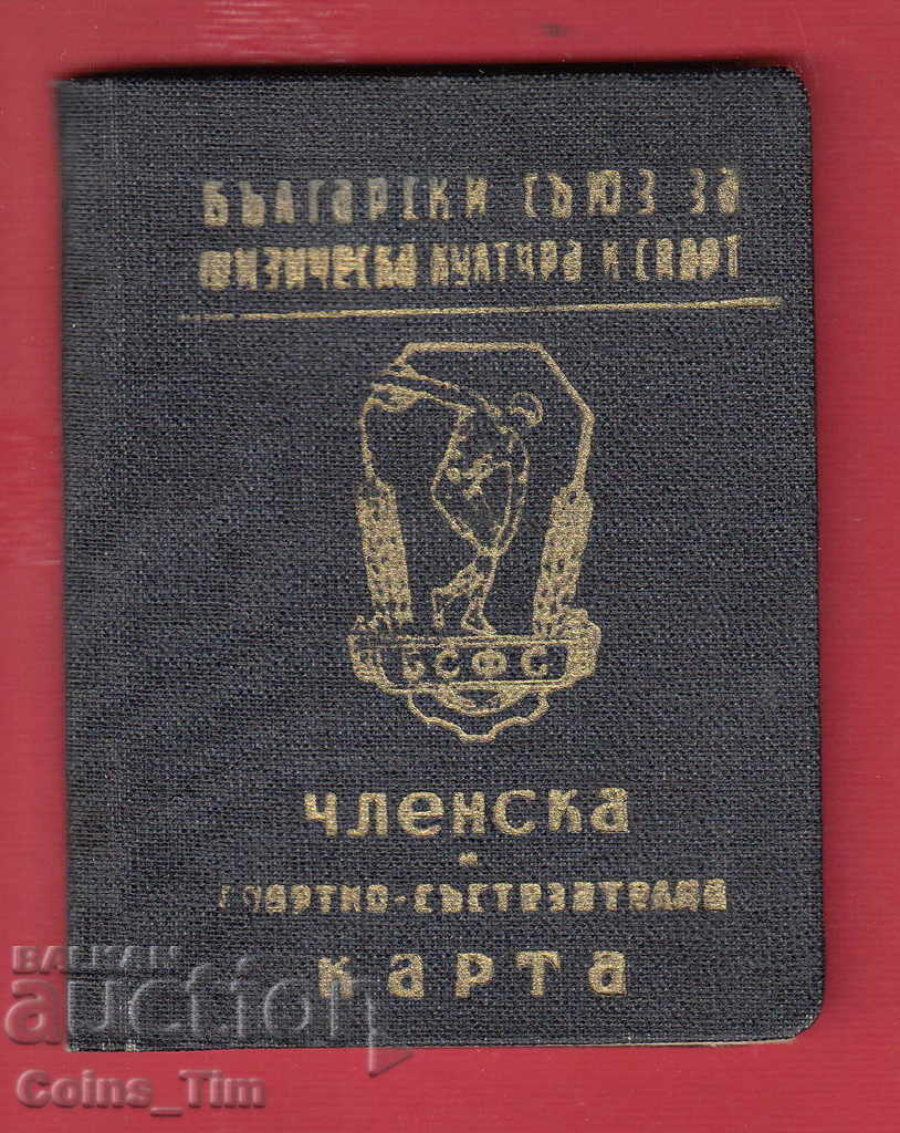 250768/1964 Membership and sports competition card CSKA black with price 15.00 BGN | € 7.67 250768/1964 Membership and sports competition card CSKA black with price 15.00 BGN | € 7.67
