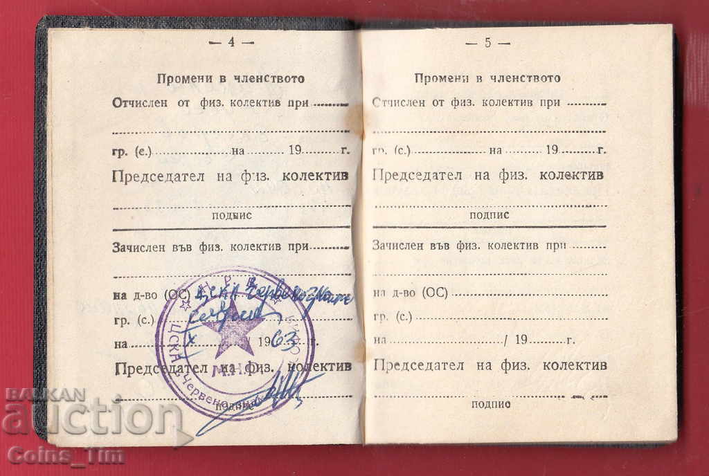 Delivery of 250768/1964 Membership and sports competition card CSKA black Delivery of 250768/1964 Membership and sports competition card CSKA black
