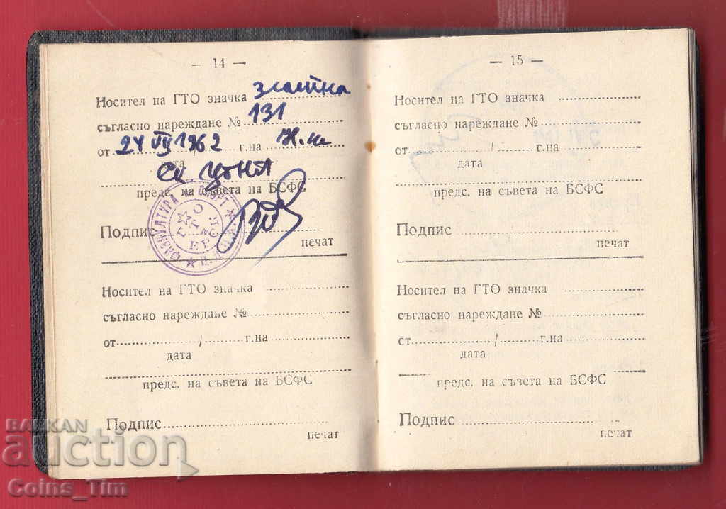 250768/1964 Membership and sports competition card CSKA black - 5 250768/1964 Membership and sports competition card CSKA black - 5