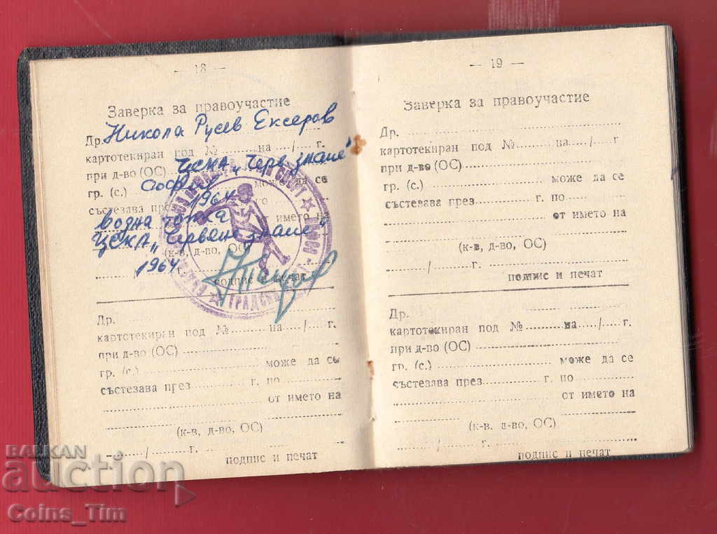 250768/1964 Membership and sports competition card CSKA black - 6 250768/1964 Membership and sports competition card CSKA black - 6