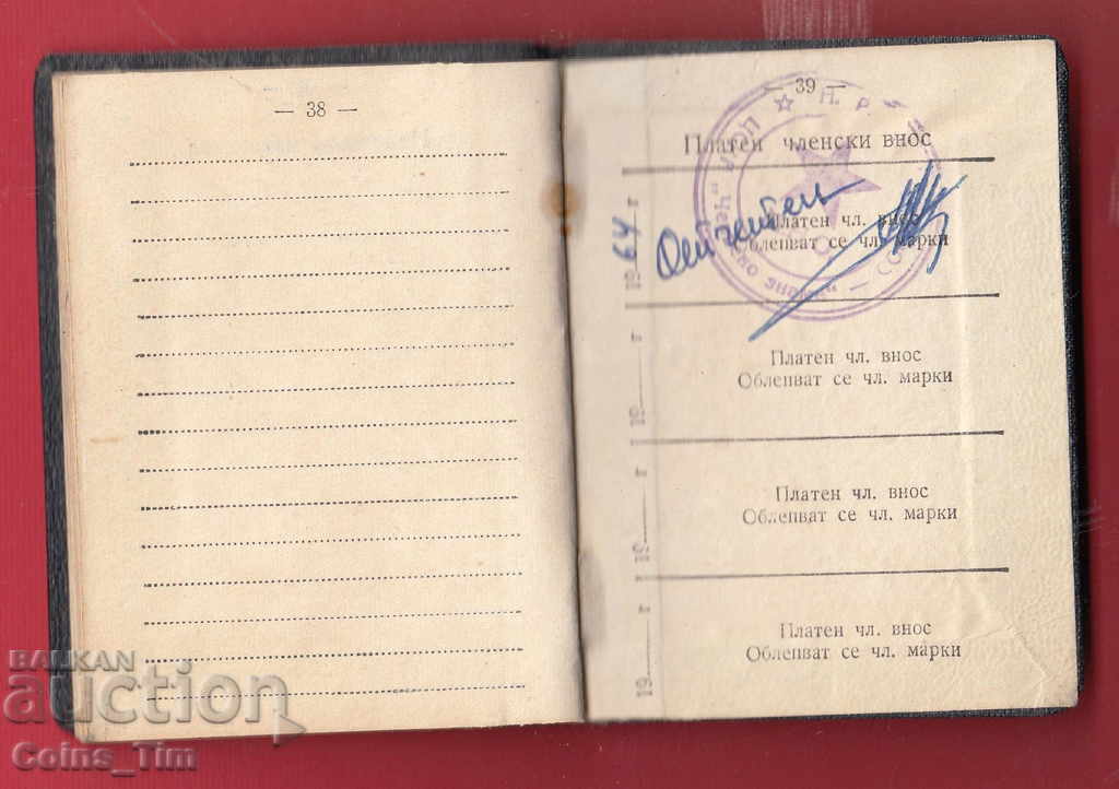 250768/1964 Membership and sports competition card CSKA black - 7 250768/1964 Membership and sports competition card CSKA black - 7