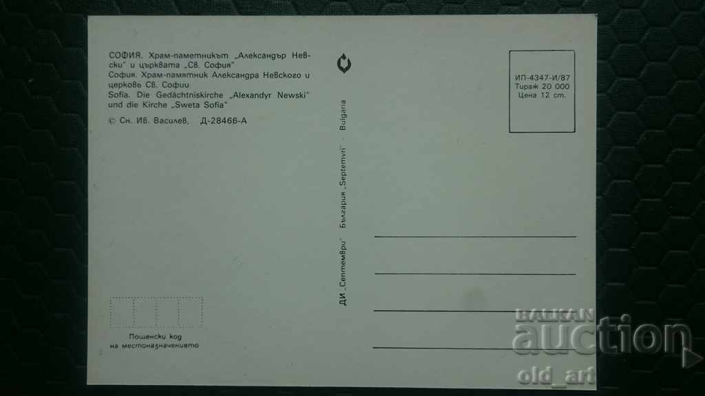 Γελαστικά καρτ ποστάλ - πόλη Σόφια, Αλ. Νέφσκι και Αγ. Σοφία - 5