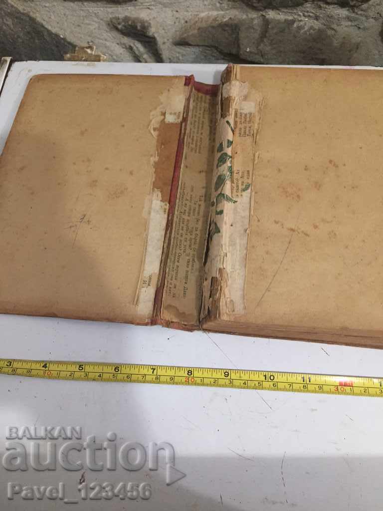 Crestomație 1952. 55 mii tiraj cu preț € 5.00 | 9.78 BGN