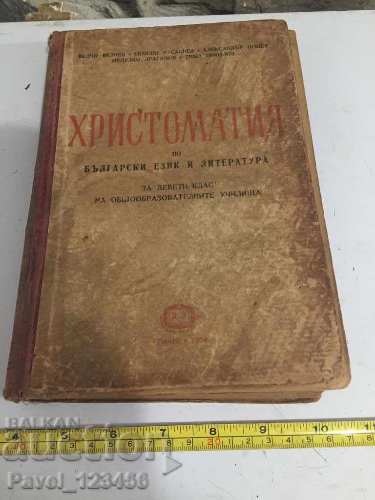 Crestomație 1952. 55 mii tiraj