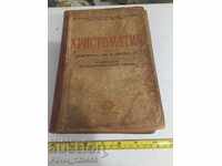 Crestomație 1952. 55 mii tiraj