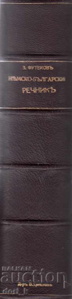 Large illustrated German-Bulgarian dictionary with price 59.99 BGN | € 30.67 Large illustrated German-Bulgarian dictionary with price 59.99 BGN | € 30.67