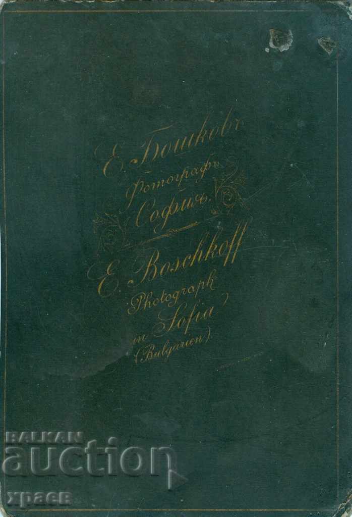 OLD PHOTO - CARDBOARD - E.BOSHKOV - SOFIA - 1141 with price 29.99 BGN | € 15.33