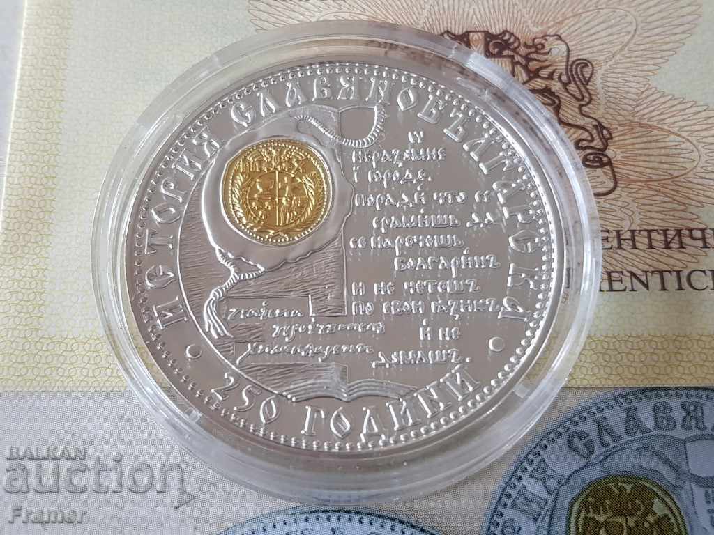 Аукцион 10 лева 2012 година История славянобългарска 250 години