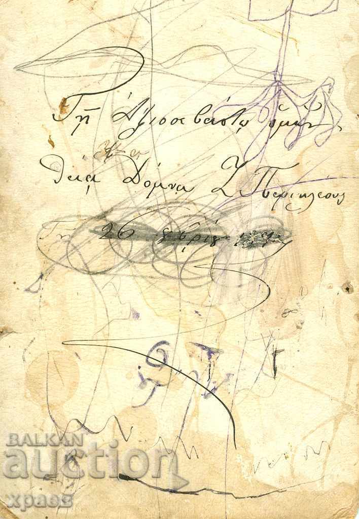 СТАРА ФОТОГРАФИЯ - КАРТОН - Д.ГЕРМАНСКИ - САМОКОВ - 1204 с цена € 19.99 | 39.10 лв. СТАРА ФОТОГРАФИЯ - КАРТОН - Д.ГЕРМАНСКИ - САМОКОВ - 1204 с цена € 19.99 | 39.10 лв.