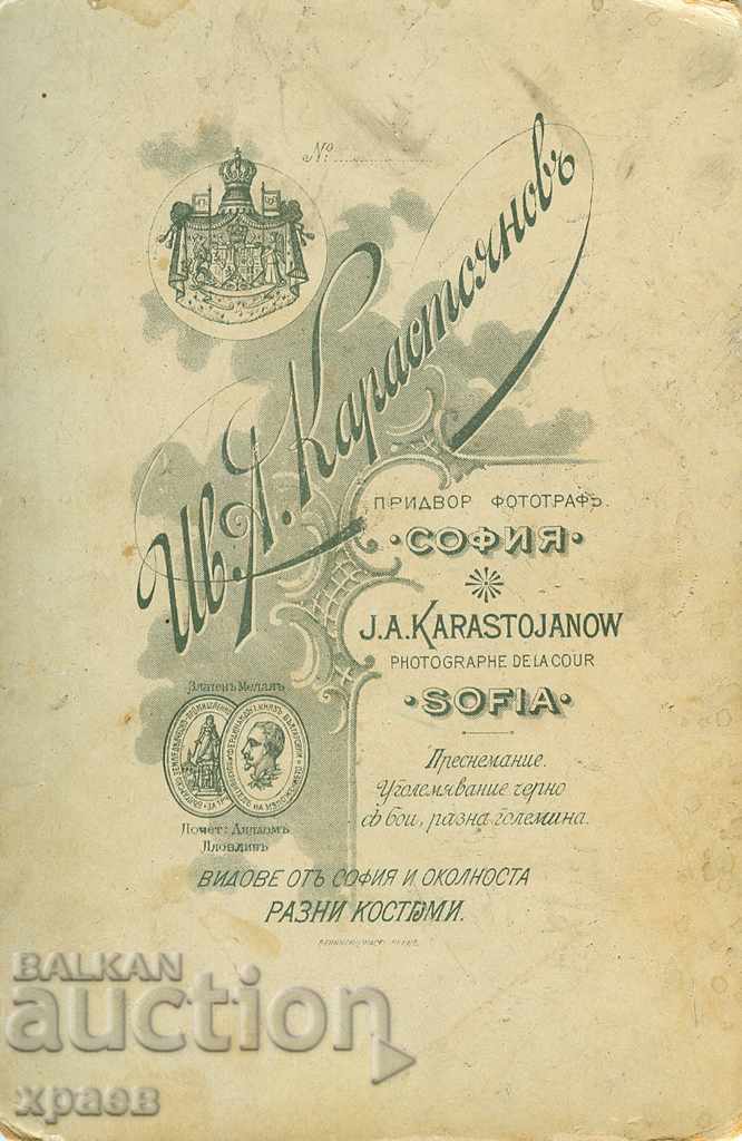 OLD PHOTO - CARDBOARD - IV. KARASTOYANOV - SOFIA - 1216 with price 24.99 BGN | € 12.78 OLD PHOTO - CARDBOARD - IV. KARASTOYANOV - SOFIA - 1216 with price 24.99 BGN | € 12.78
