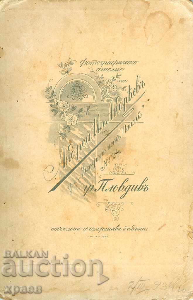 ΠΑΛΙΑ ΦΩΤΟΓΡΑΦΙΑ - ΧΑΡΤΟΝΙ - ΑΝ. ΑΝΔΡΕΕΥ - PLOVDIV - 1230 με τιμή € 15.99 | 31.27 BGN