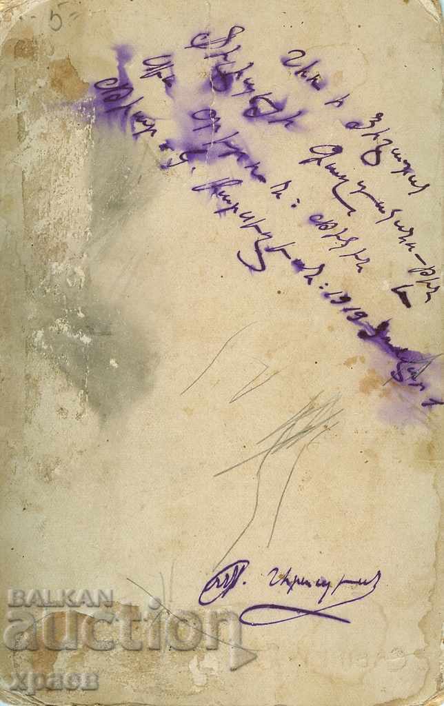 OLD PHOTO - CARDBOARD - 1241 with price 29.99 BGN | € 15.33 OLD PHOTO - CARDBOARD - 1241 with price 29.99 BGN | € 15.33