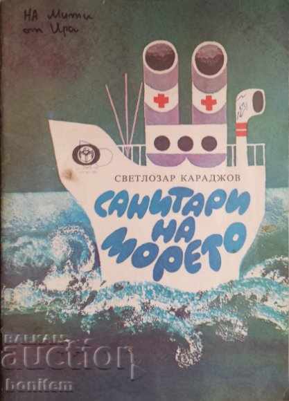 Sea nurses - Svetlozar Karadzhov