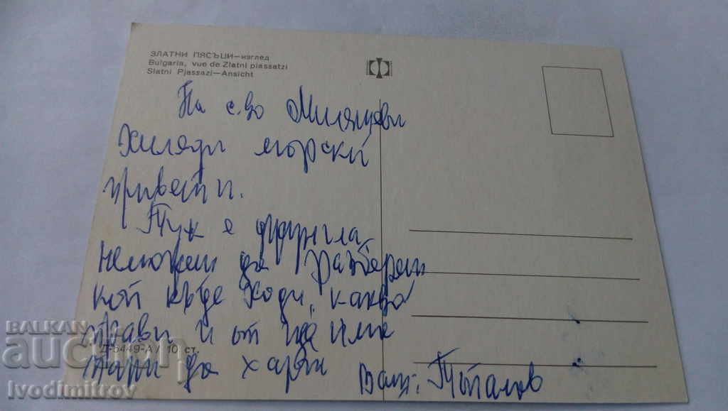 Пощенска картичка Златни пясъци с цена € 0.23 | 0.45 лв.