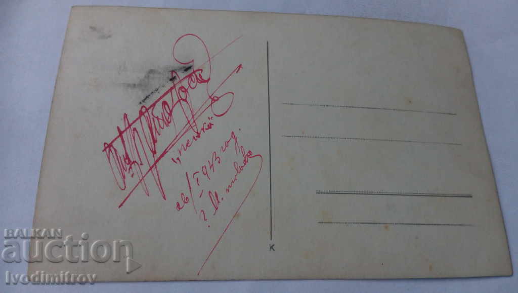 Postcard Onion Pupils over the city 1943 with price 3.65 BGN | € 1.87 Postcard Onion Pupils over the city 1943 with price 3.65 BGN | € 1.87