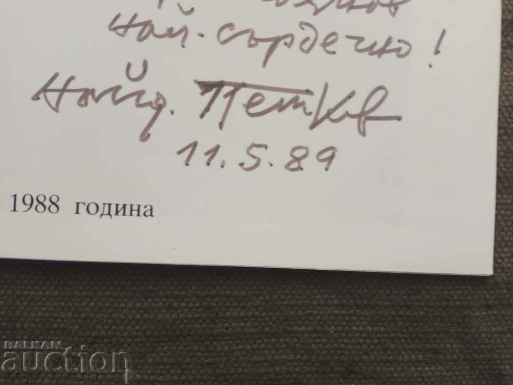 Nayden Petkov - Expoziție aniversară 1988 (cu autograf) cu preț 70.00 BGN | € 35.79 Nayden Petkov - Expoziție aniversară 1988 (cu autograf) cu preț 70.00 BGN | € 35.79