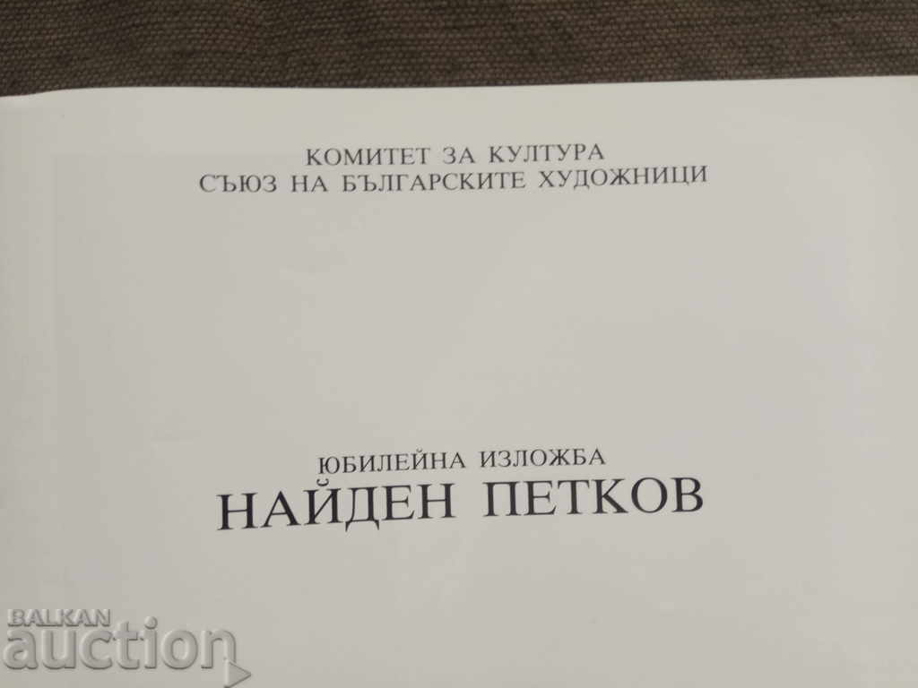 Licitație Nayden Petkov - Expoziție aniversară 1988 (cu autograf) Licitație Nayden Petkov - Expoziție aniversară 1988 (cu autograf)