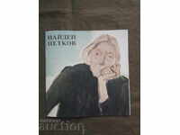 Nayden Petkov - Expoziție aniversară 1988 (cu autograf)