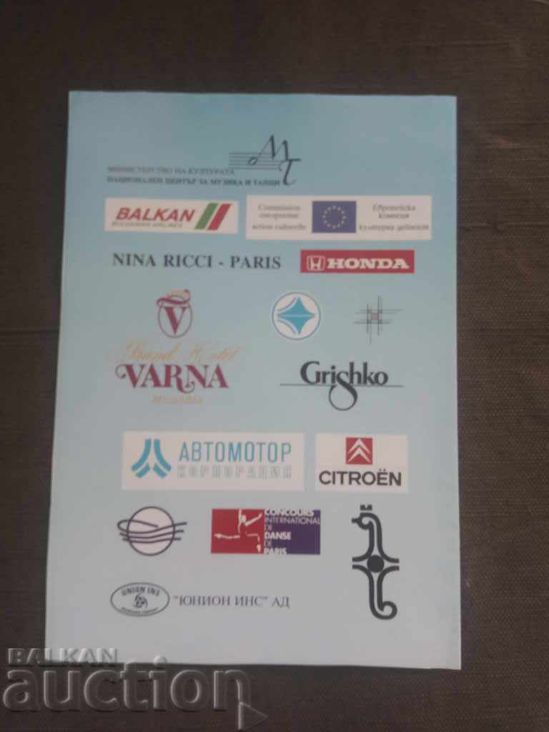 Varna '98 - XVIII ballet competition - Program with price 10.00 BGN | € 5.11 Varna '98 - XVIII ballet competition - Program with price 10.00 BGN | € 5.11