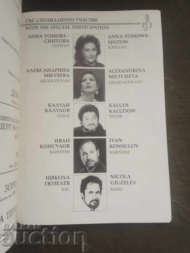 Easter Music Festival 1997 Sofia Opera with price 30.00 BGN | € 15.34 Easter Music Festival 1997 Sofia Opera with price 30.00 BGN | € 15.34