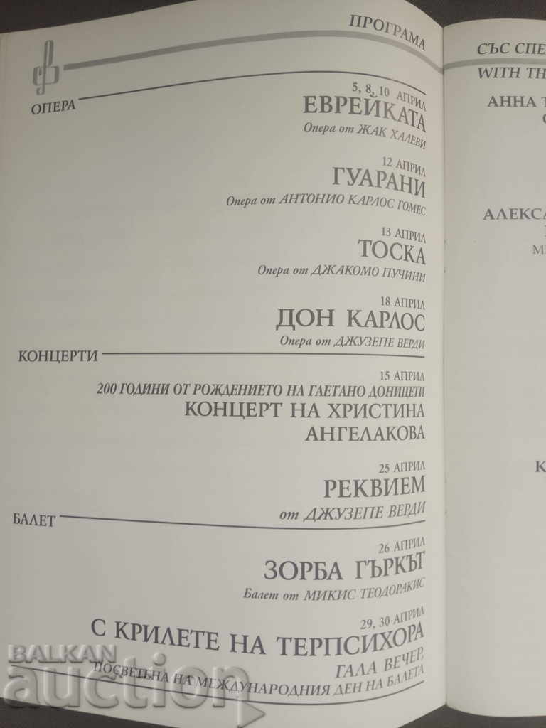 Auction Easter Music Festival 1997 Sofia Opera Auction Easter Music Festival 1997 Sofia Opera