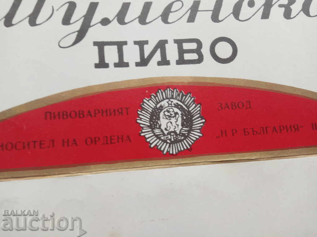 People's Republic of Bulgaria "Shumen Beer" packaging for carrying with price 50.00 BGN | € 25.56 People's Republic of Bulgaria "Shumen Beer" packaging for carrying with price 50.00 BGN | € 25.56