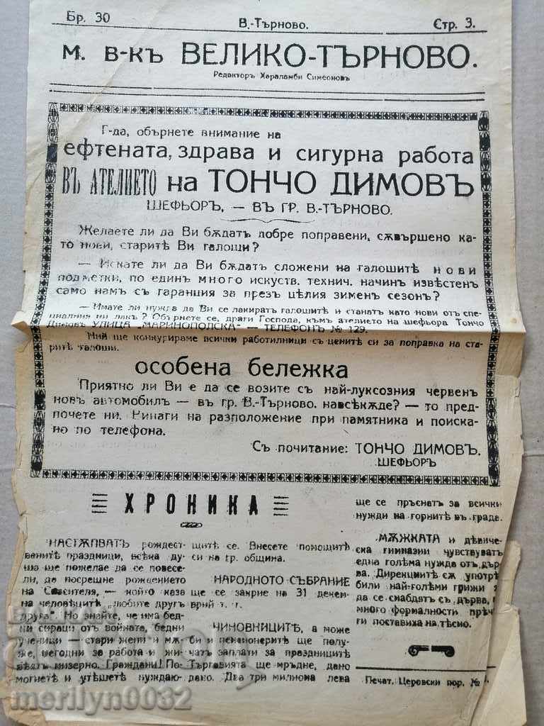 Very rare local newspaper Veliko Tarnovo with price 59.00 BGN | € 30.17 Very rare local newspaper Veliko Tarnovo with price 59.00 BGN | € 30.17