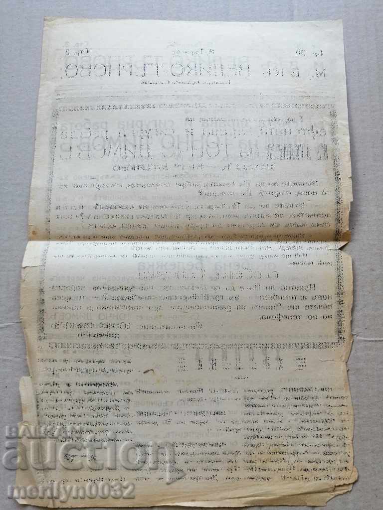 Auction Very rare local newspaper Veliko Tarnovo Auction Very rare local newspaper Veliko Tarnovo